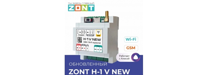 Обновленный отопительный термостат ZONT H-1V NEW - ML00005890 с Wi-Fi и GSM