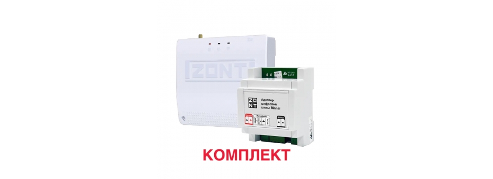 Комплект ZONT SMART NEW и адаптер RINNAI  для управления отоплением