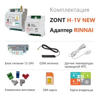 Комплект ZONT H-1V NEW + Адаптер RINNAI - ML000005890R Комплект ZONT H-1V NEW + Адаптер RINNAI - ML000005890R