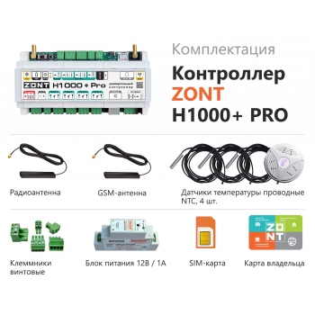 Универсальный контроллер ZONT H1000+ PRO - ML00005558 Универсальный контроллер ZONT H1000+ PRO - ML00005558